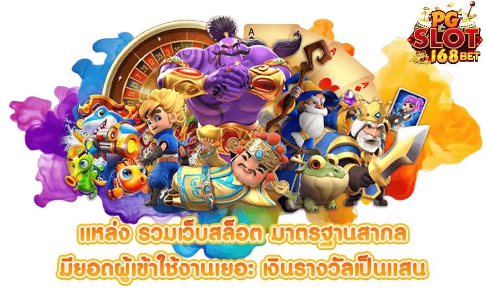 ทางเข้า 168bet ทางเข้า